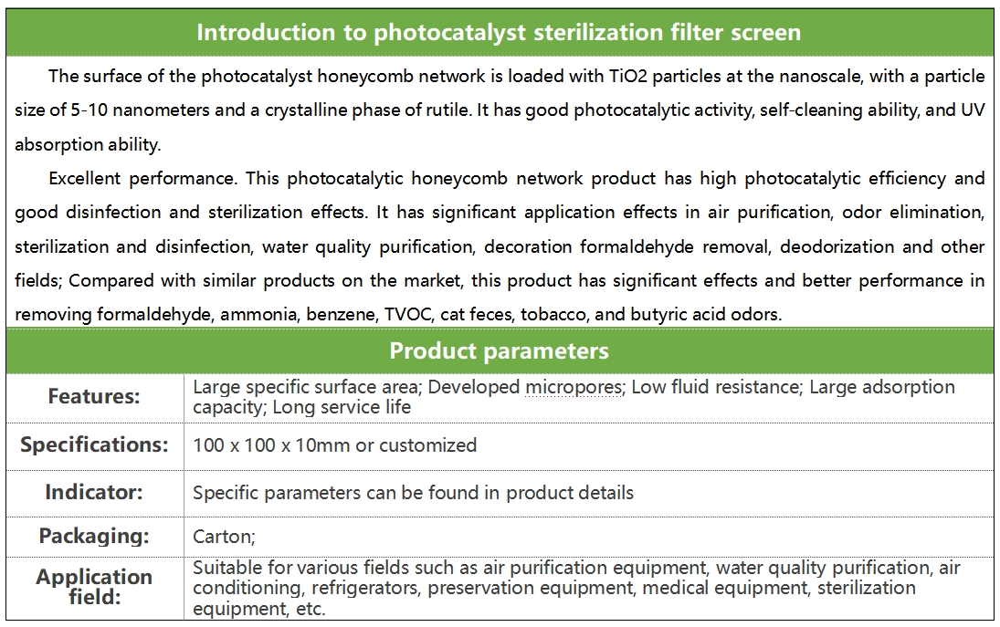 光触媒杀菌过滤网.png